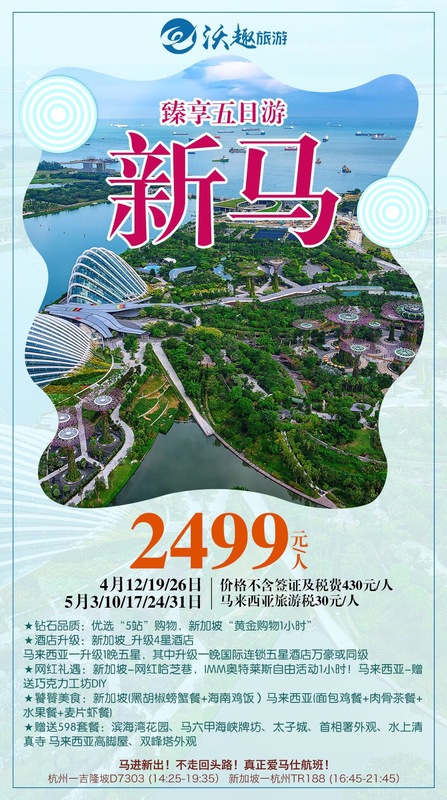 2019.4.12-5.31 新马5日游