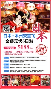 2019.10月29日  11月7/12/21/26日    温州直飞日本