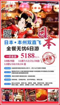 2019.10月29日  11月7/12/21/26日    温州直飞日本