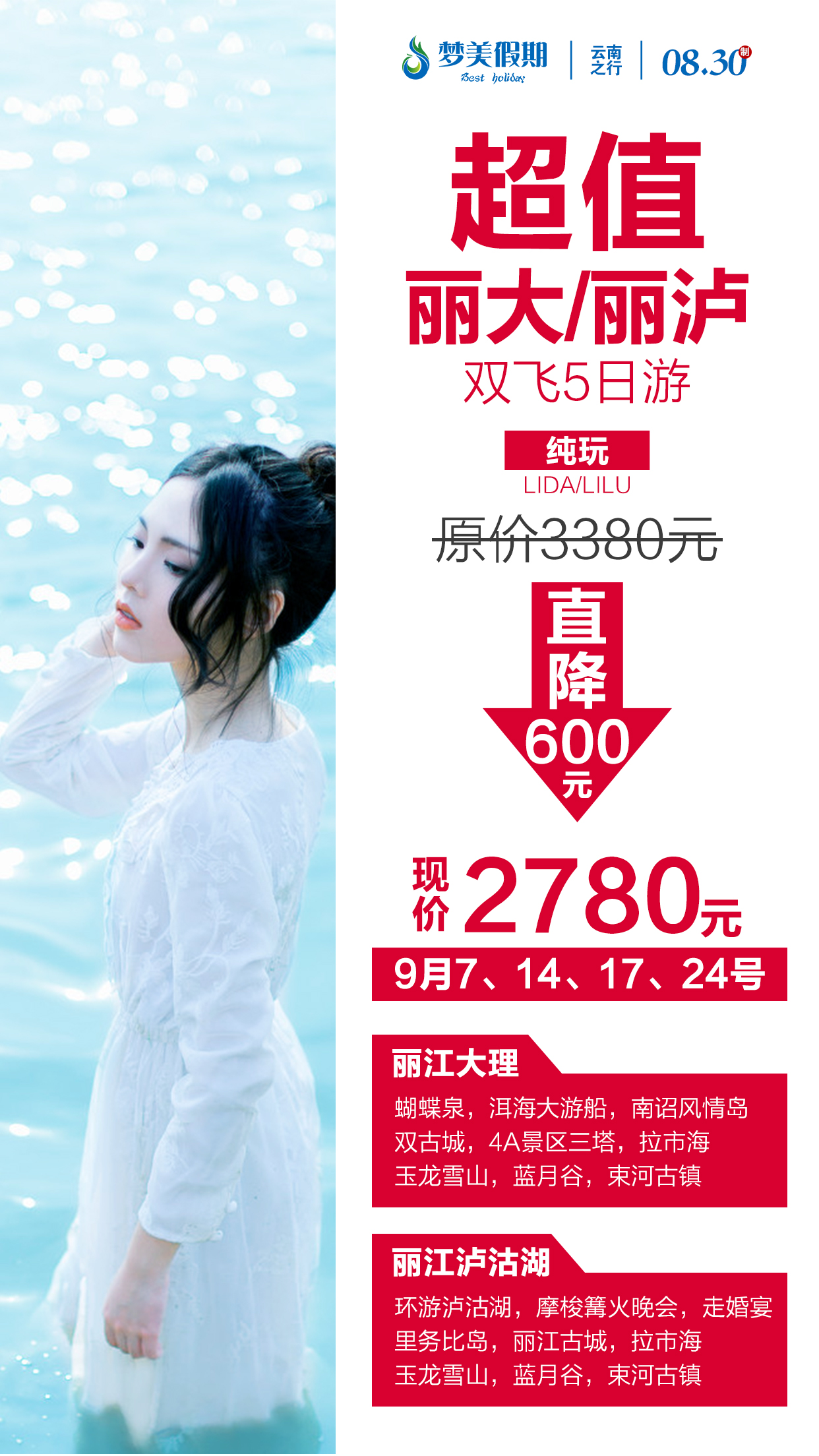 2019.9月7/14/17/24号    超值丽大/丽泸5日纯玩游
