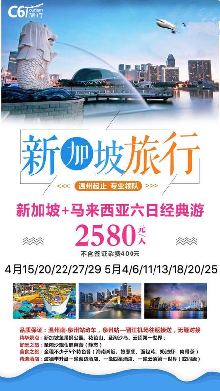 2019.4.15-5.25 新马6日景点游