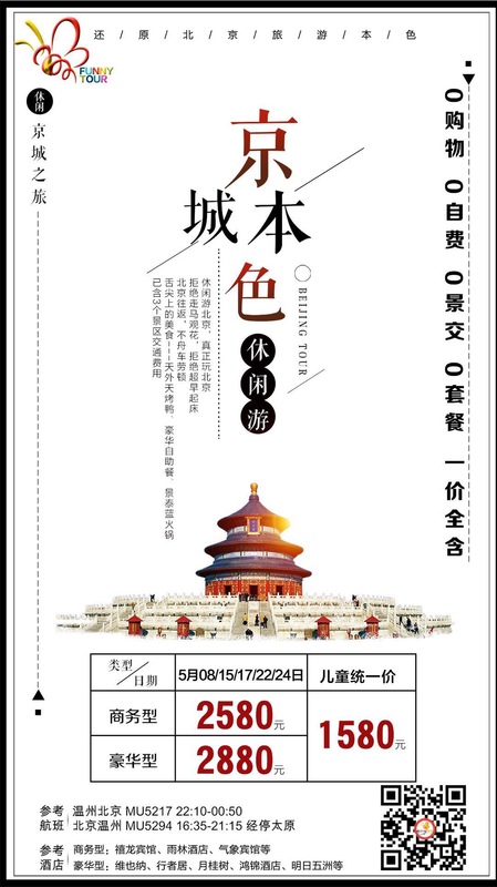 2019.5月8/15/17 北京本色