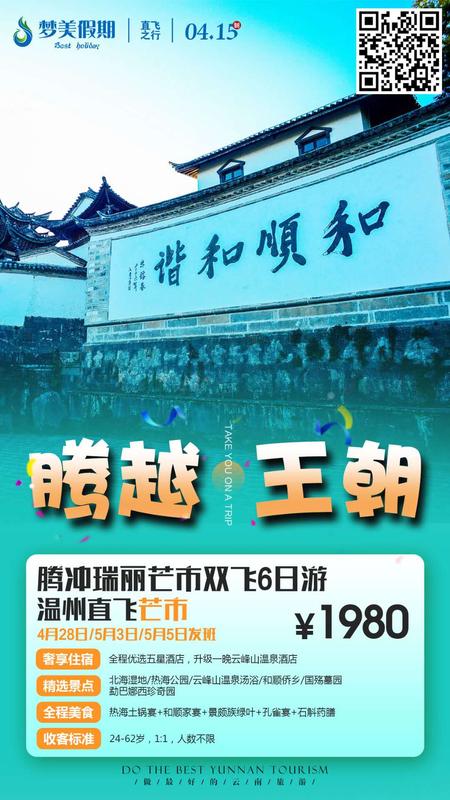 2019.4月28/5月3.5  云南腾越