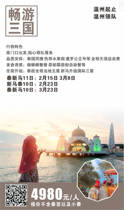 2.15-3.23 新马泰10日游