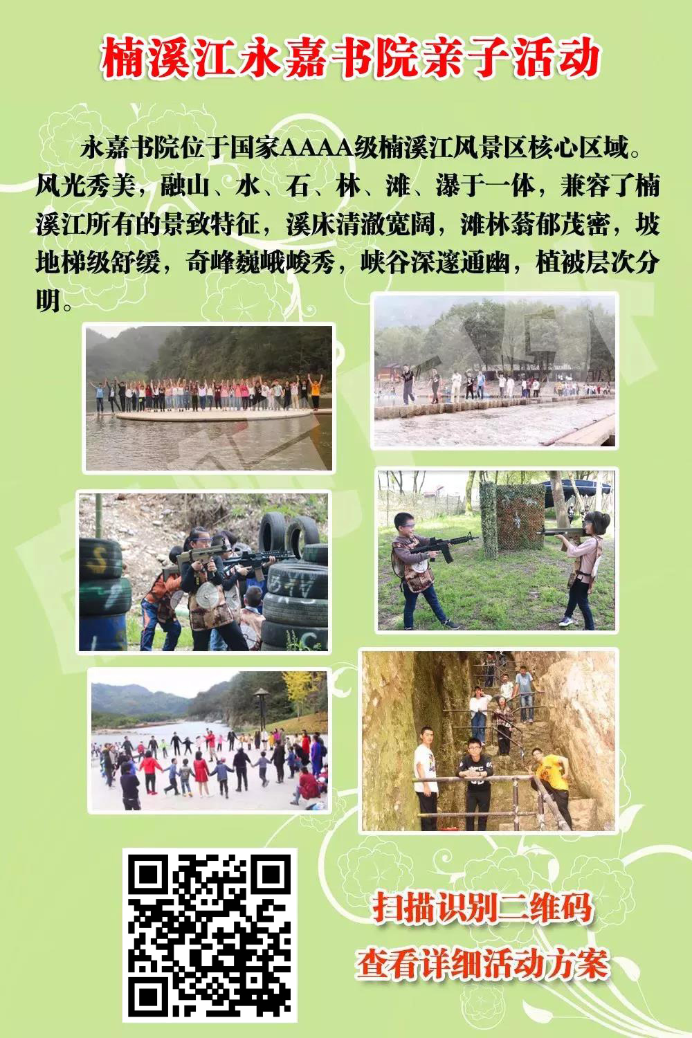 永嘉书院.jpg