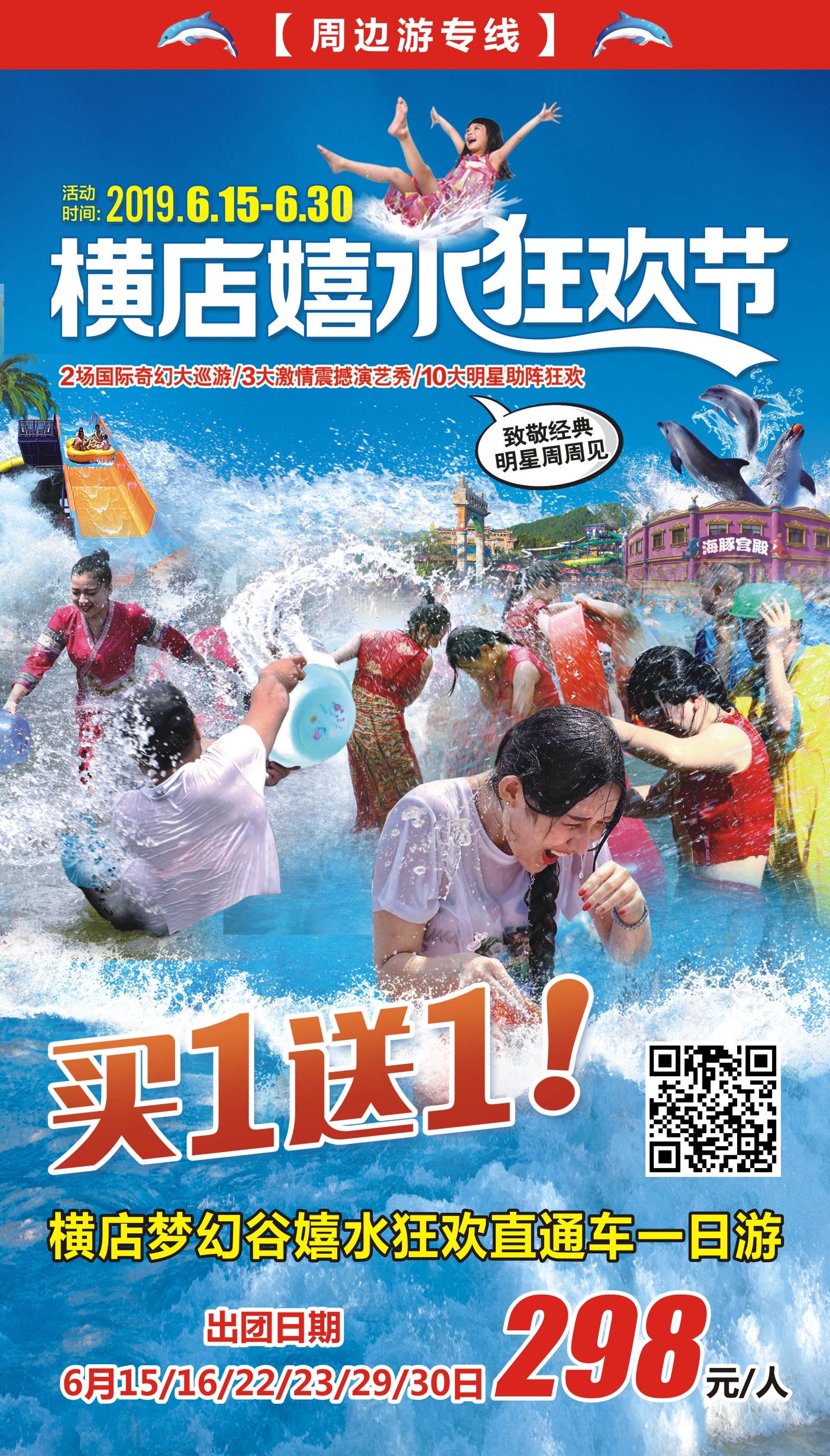 2019.6月15-30号   横店梦幻谷嬉水狂欢节买一送一