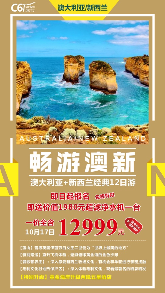 2019.10月17号   畅游澳新12日游