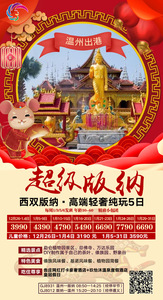 2019.12月26日-1月31日   超级版纳  5日