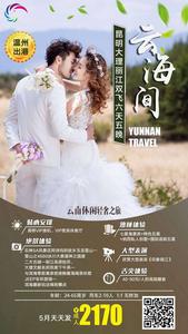 2019.5月份天天有   云南 云间海