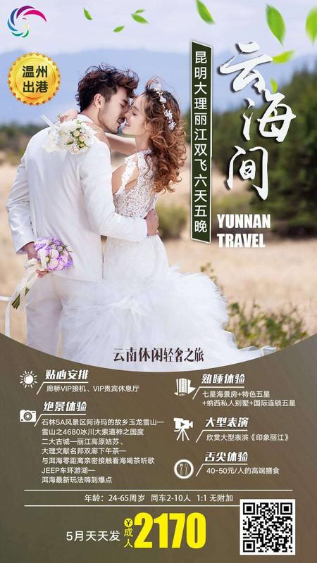 2019.5月份天天有 &nbsp;&nbsp;云南 云间海