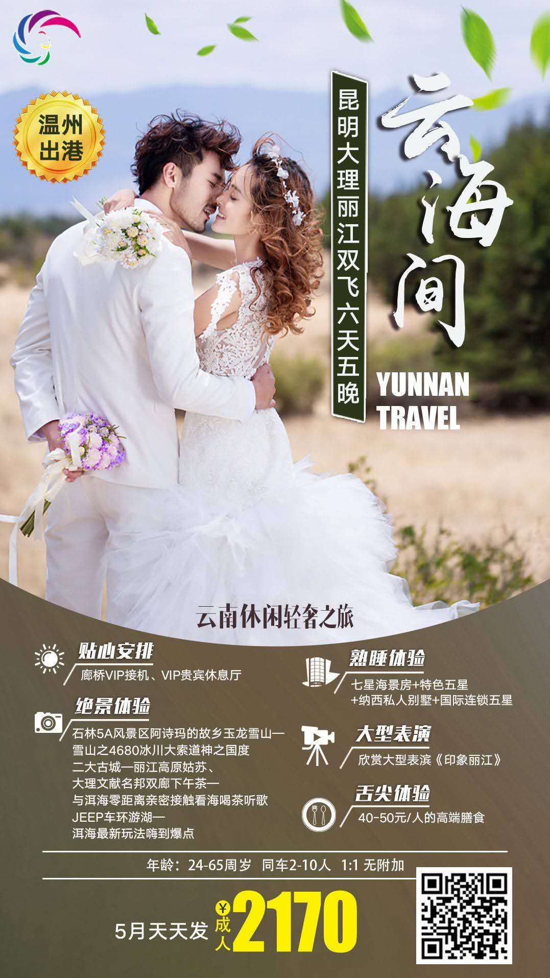 2019.5月份天天有   云南 云间海
