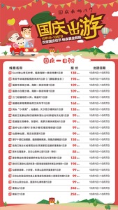 2019  国庆一日游