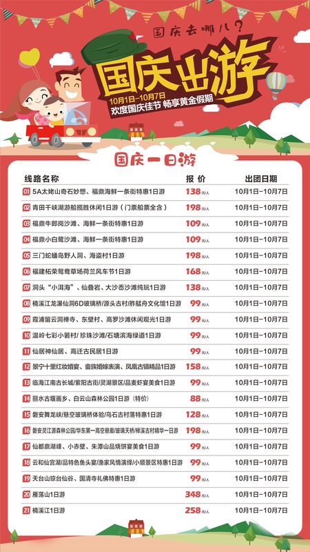2019 &nbsp;国庆一日游