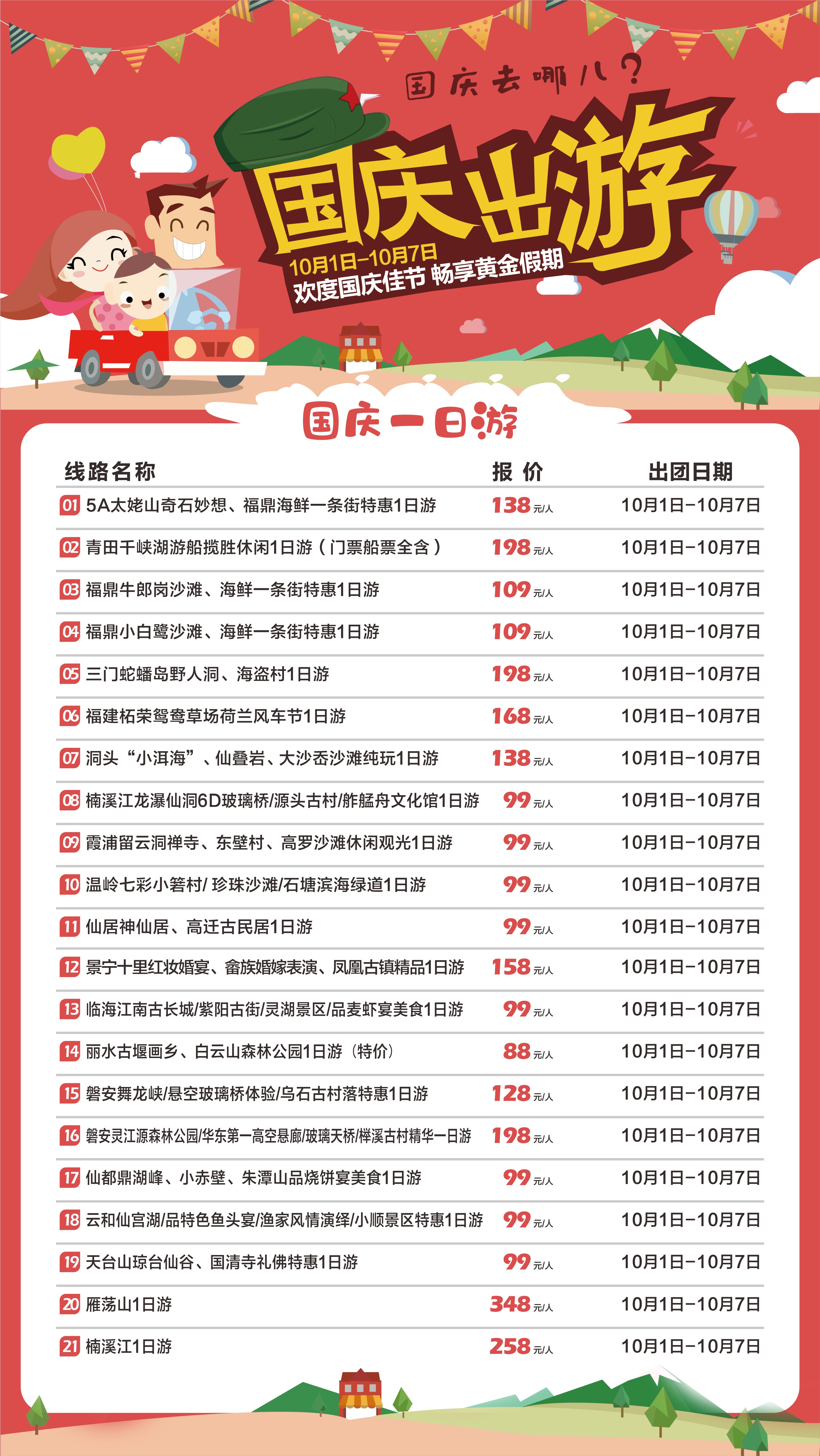 2019  国庆一日游