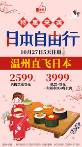 2019.10月27日   日本自由行5日游   温州直飞日本