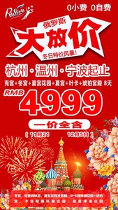 2019.11月26日  12月5日  俄罗斯8日游