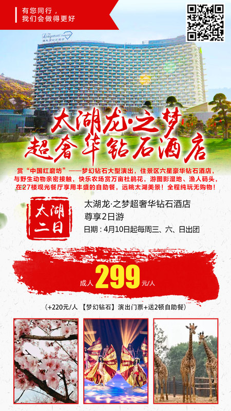 2019.4月每周三、六、天太湖龙之梦钻石酒店