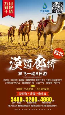2019.9月周1.3.5法班 &nbsp;&nbsp;&nbsp;漠道廊桥双飞一动8日游(1)