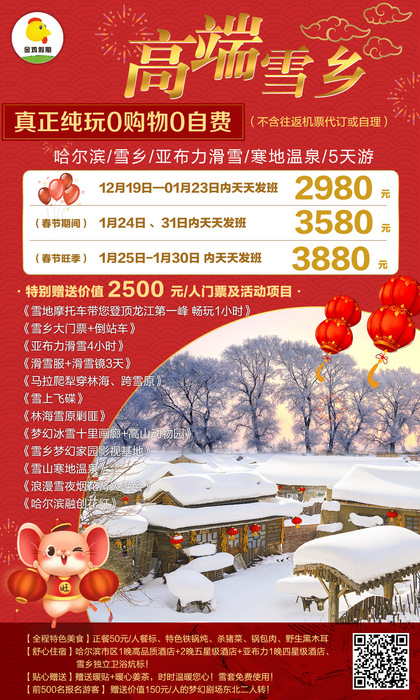 2019.12月19号--1月23号天天有 &nbsp;&nbsp;高端雪乡纯玩