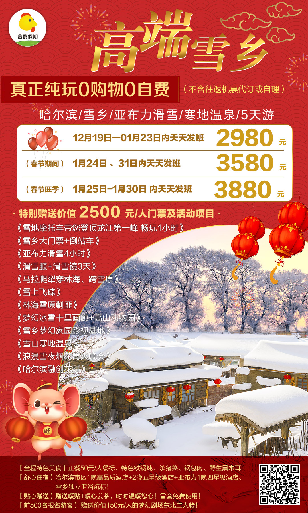 2019.12月19号--1月23号天天有   高端雪乡纯玩