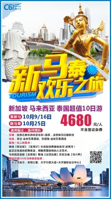 2019.10月9/16/25号   新马泰10日游