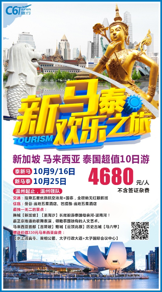 2019.10月9/16/25号   新马泰10日游