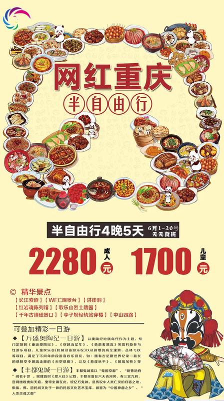 网红城市-重庆半自由行