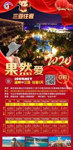 2020.1月1-31日   爆款—果然爱·三亚