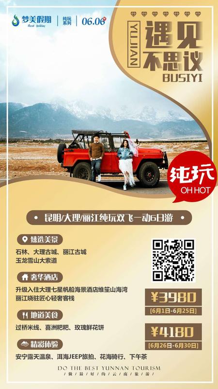 云南纯玩6日游