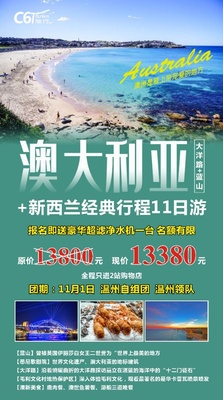 2019.11月1日  澳大利亚+新西兰经典行程11日游