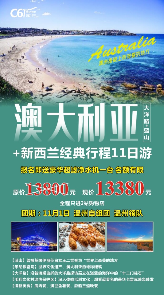 2019.11月1日  澳大利亚+新西兰经典行程11日游