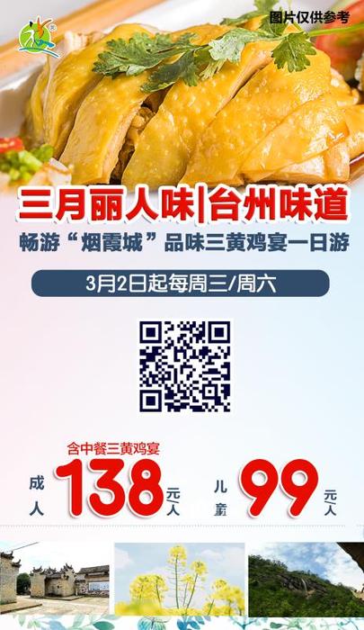 每周3.6 台州烟霞城一日游