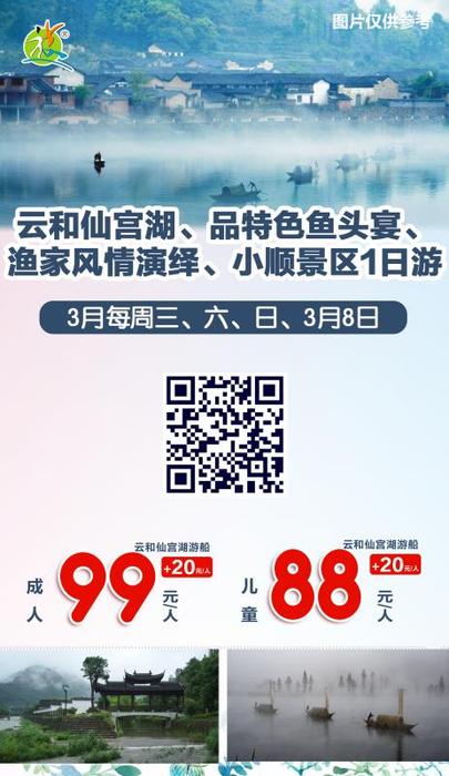 每周3.6.7 云和仙宫湖一日游