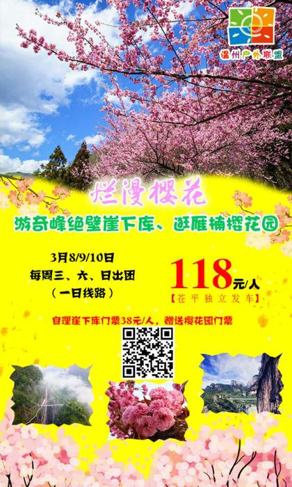 每周3.6.7 &nbsp;雁荡楠溪江一日游