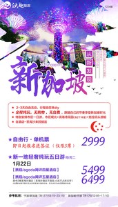 1.22  新加坡5日游