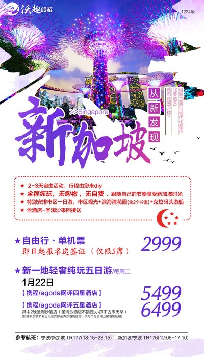 1.22 &nbsp;新加坡5日游