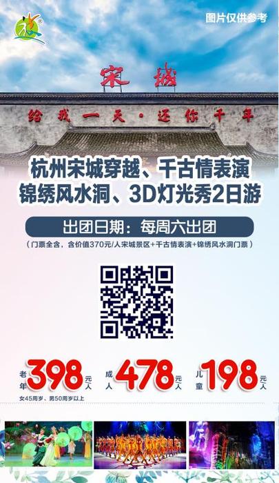 每周六 杭州宋城千古情两日游