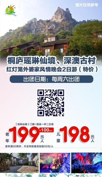 每周六 桐庐瑶岭仙境2日游