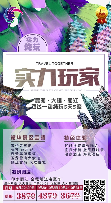 2019.9月30号到10月3号 &nbsp;云南 &nbsp;昆大丽纯玩6天5夜双飞一动