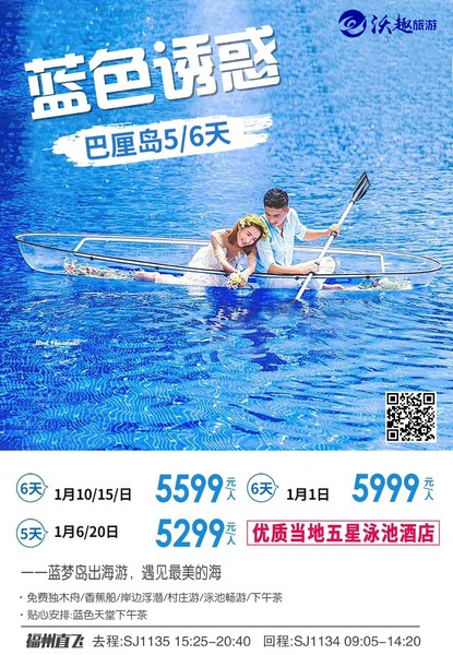 1月6号-20号蓝色巴厘岛5/6日游