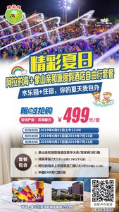 2019.6月15到7月11  宁波水上乐园  自由行