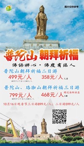 2019.10月天天有   普陀山2日  3日游