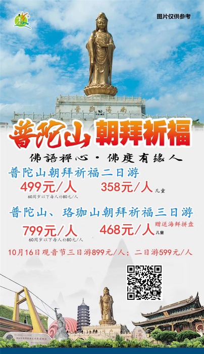 2019.10月天天有 &nbsp;&nbsp;普陀山2日 &nbsp;3日游