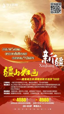 2019.5月到25号天天有新疆如画