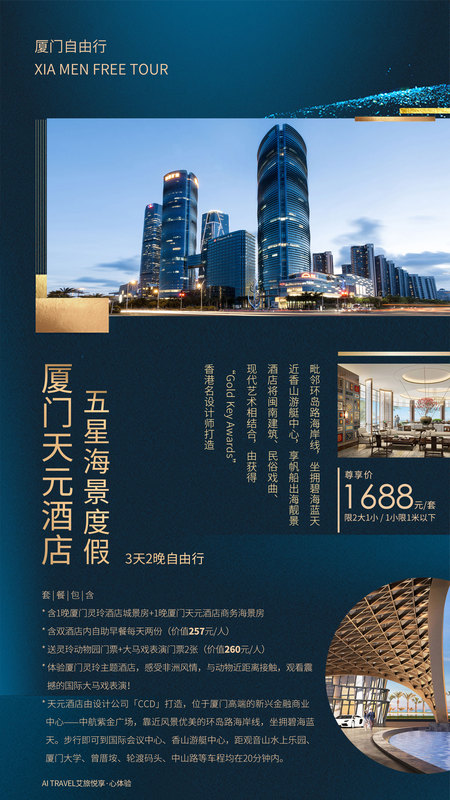 2019.5月份厦门自由行天元酒店