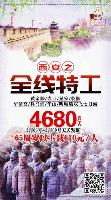 2.5-2.9 西安全线特工7日游