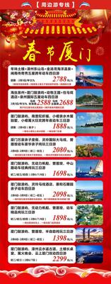 2.3-2.9 春节厦门3/4日游
