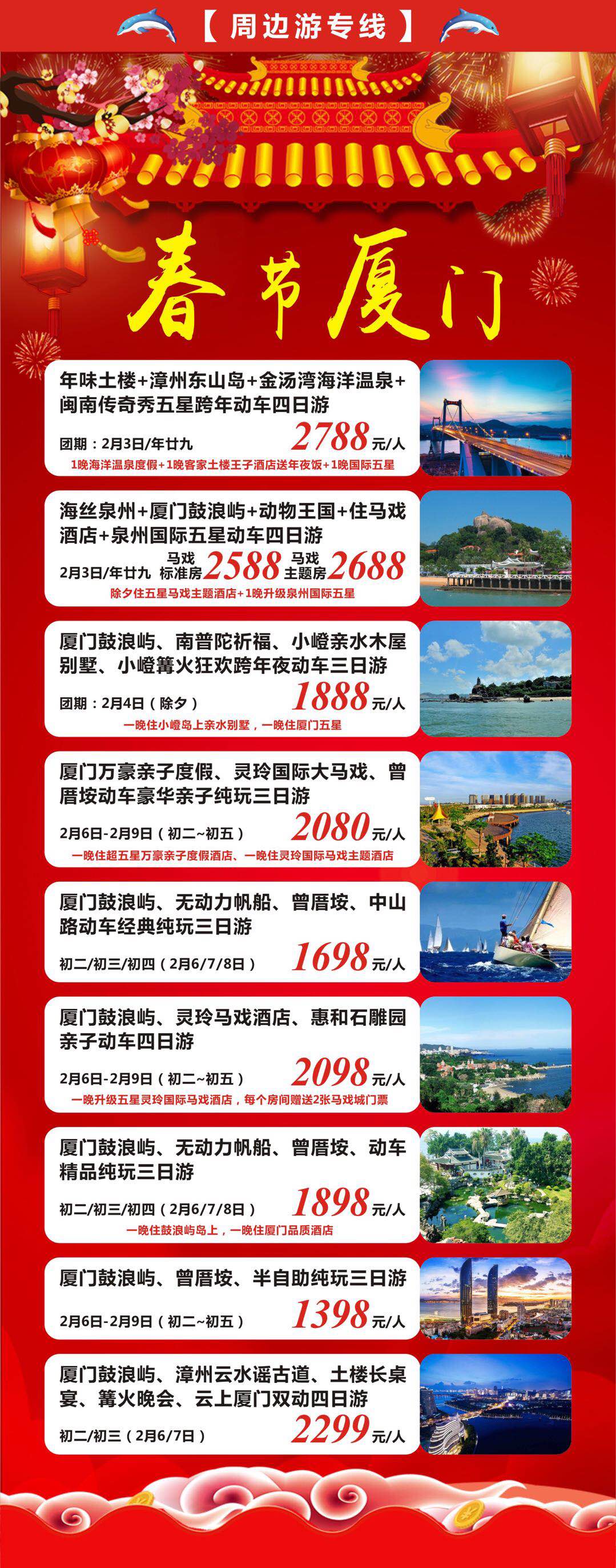2.3-2.9 春节厦门3/4日游