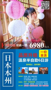 2019.6月25日   日本本州 温泉半自由行