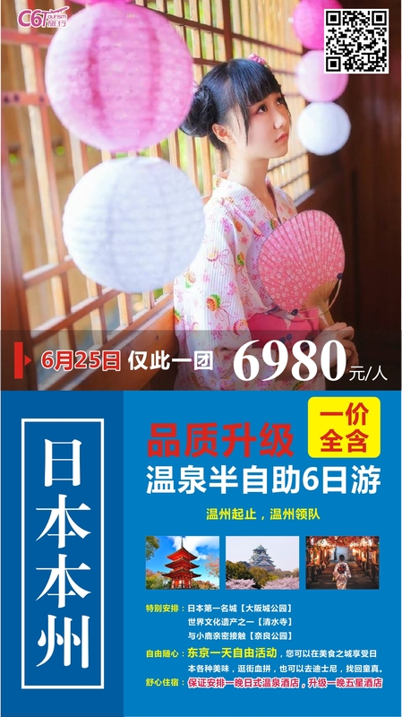 2019.6月25日 &nbsp;&nbsp;日本本州 温泉半自由行